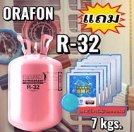 น้ำยา R32 ORAFON ขนาดบรรจุ 7กิโลกรัม ฉะเพราะน้ำยาไม่รวมน้ำหนักของถัง(แถมฟรีเม็ดฟู่น้ำยาล้างกระจกรถยน