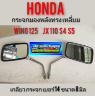 กระจก jx 110 s4 s5 กระจก wing กระจกมองหลังHonda wing125 jx 110 s4 s5เหลี่ยม กระจกhonda wing125 กระจก