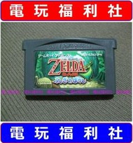 ● 現貨、滿千免運費優惠中『電玩福利社』《正日本原版、NDSL可玩》【GBA】薩爾達傳說 不可思議的帽子（另售林克冒險）