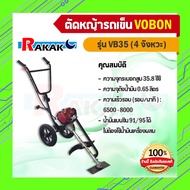 รถเข็นตัดหญ้า เครื่องตัดหญ้า รถเข็น 4จังหวะ ยี่ห้อ VOBON ของแท้ 100%