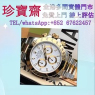 全港高價:勞力士日誌型116523   舊手錶 二手錶 古董手錶 勞力士 Rolex 好壞都收 帝舵 帝陀 tudor 勞力士Rolex 歐米茄Omega 帝舵帝陀Tudor 百达翡丽PP 爱彼AP 