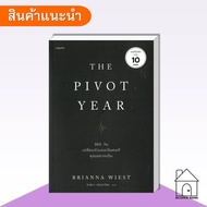 The Pivot Year 365 Day Book Change Yourself As A Person You Want To Be BriannaWiest nami