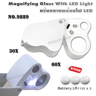 30X 60X 9889 Jewelers Loupe Glass Jeweler Magnifier กล้องส่องพระ 20x กำลังขยาย 30 60 เท่า หน้าเลนส์ข