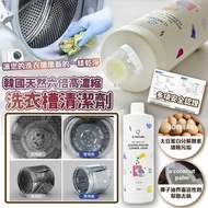 💥現貨韓國六倍高濃縮洗衣槽清潔劑