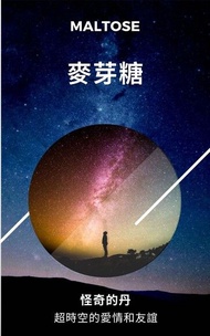 麥芽糖 電子書