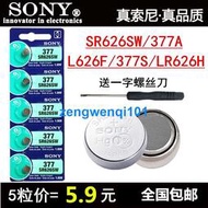 【橙子現貨】SONY索尼SR626SW手表電池AG4/LR626H/377A/S護士石英表L626F