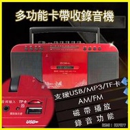 CORAL TR6600 復古型 多功能整合卡式 手提卡帶AMFM收錄音 雙喇叭音箱 支援記憶卡隨身碟