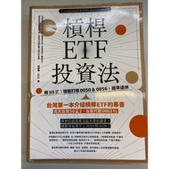 < Liwen Campus Purchase > Lever ETF Investment Method: Use 50 Positive 2 Easily Beat 0050 & 0056, Ea