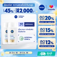 นีเวีย ซัน เดอร์มา เบลมิช คอนโทรล เอสพีเอฟ50+ 40 มล. 2 ชิ้น NIVEA กันแดดหน้า