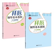 Basic Tutorial of Bayer Piano Children Teaching Edition Volume 2 Children Bayer West Southwest Bayer