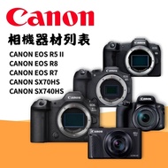 租借 Canon 相機機身 攝影器材 入門 輕便 風景 人像 淺景深 新手友好 非洲拍攝 活動拍攝 星空攝影 輕便 旅行 大光圈 大三元 夜景 全片幅 Vlog 4K UHD 拍攝 遠攝鏡 變焦鏡  