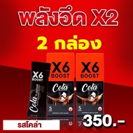 ผลิตภัณฑ์เสริมอาหาร X6 BOOST