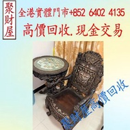 免費上門收：小葉紫檀老家具一套，海南黃花梨、小葉紫檀、清代老酸枝；黃花梨翹頭案、黃花梨畫案、黃花梨羅漢床、黃花梨架子床、黃花梨圈椅、黃花梨官帽椅、黃花梨南官帽椅、黃花梨燈掛椅、黃花梨亮格櫃、黃花梨架格