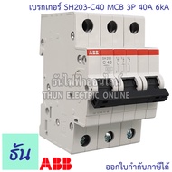 ABB เบรกเกอร์ 3 เฟส 3P 6A 10A 16A 20A 25A 32A 40A 50a 63A 6kA เกาะราง din เซอร์กิตเบรกเกอร์ 3 สาย SH