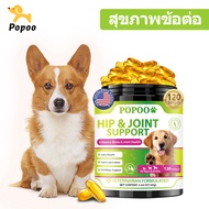 Popoo Hip & Joint Support for Dogs อาหารเสริมสุนัข เสริมสร้างข้อต่อ กระดูก วิตามินหมา อาหาร  สำหรับส