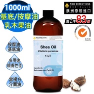 【NEW DIRECTIONS】 頂級基底油按摩油保濕油1L(乳木果油/shea) 澳洲 原裝 進口