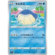 [Pokemon JP Card] Wailmer C 018/100 s4