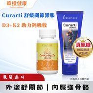 華橙-複合維他命D3、K2鎂鋅90粒+葡萄糖胺薑黃軟骨素×1