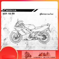 Buku Manual Book Honda NSR150RR NSR150SP dan NSR 150 R Parts