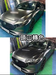 頭冚轉色汽車貼膜 貼膜轉色 Color ppf mazada3