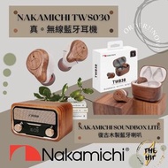 Nakamichi TWS030 真無線耳機