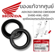 Oil Seal Set + Dust Genuine (51490-KWL-003) HONDA ADV350 CBR150R CBR250R CBR250RR CBR300R Front Shoc