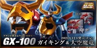 【預訂/Pre-order】 SOUL OF CHOGOKIN GX-100 GAIKING &amp; DAIKU-MARYU [超合金魂] GX-100 鎧王 &amp; 大空魔龍