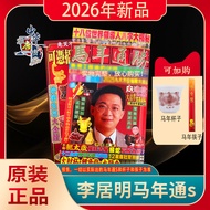 李居明2026年通胜李居明2026马年通胜通胜正品Li Juming 2026 Tongsheng Tongsheng Genuine Product