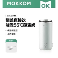 mokkom direct drinking soy milk cup household fully automatic mini soy milk machine small portable wall breaking machine electric water cup