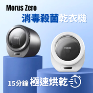 - - Morus Zero 消毒殺菌乾衣機｜迷你乾衣機｜乾衣｜乾物｜去水｜衣物烘乾機｜烘衣｜烘衣機｜衣物消毒｜衣物殺菌｜小型乾衣機｜家用乾衣機｜一人乾衣機｜烘乾機（灰色）