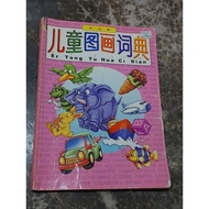儿童图画词典 华马英 ER TONG TU HUA CI DIAN