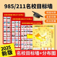 Famous School Target Wall Stickers Chinese Famous Brand University Inspiration List National 985 and