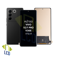 หน้าจอ ใช้สำหรับ vivo V27 Pro / V30E งาน A จอราคาประหยัด หน้าจอโทรศัพท์ อะไหล่จอมือถือ (มีการรับประก