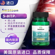 Global purchase Original duty-freeSWANSON 5-HTP 五羟色氨酸50mg 进口睡眠好质量舒服