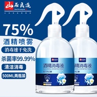 山品良造75%酒精消毒液500ml*2酒精喷雾大瓶便携儿童开学办公除菌杀菌室内家用户外免洗清洁抑菌乙醇消毒剂