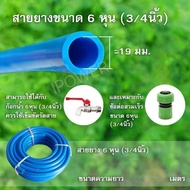 Hoses(แบ่งขาย 10เมตร) สายยาง6หุน 5หุน 4หุน เกรดA ผลิตจากPVCใหม่ 100%จากโรงงานโดยตรง สายยางสีฟ้า  เนื