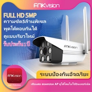 FNKvision กล้องวงจรปิดไร้สาย APP:FNKvision IP Camera 4MP กล้องวงจรปิด FHD 1596P 4ล้านพิกเซล มองเห็