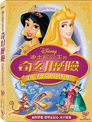 迪士尼公主的奇幻歷險 DVD (新品)
