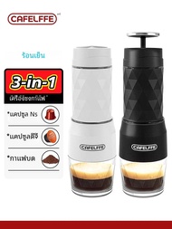 Cafelffe เครื่องเครื่องชงกาแฟด้วยมือ3 In1แบบพกพาได้ทั้งน้ำร้อน/เย็นเครื่องชงเอสเพรสโซ่ด้วยมือสำหรับแ