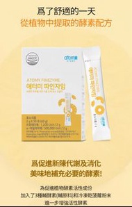ATOMY 菠蘿綜合酵素（韓國進口）