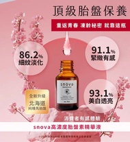 包順豐‼️現貨‼️日本🇯🇵Snova 絲若雪胎盤素原液精華液 20ml