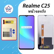 หน้าจอจริง Realme C25 หน้าจอ LCD พร้อมทัชสกรีน ไขควงฟรี+กาวT7000 (100%เข้ากันได้กับรุ่นหน้าจอ)