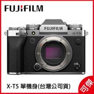 FUJIFILM  X系列 數位相機  X-T5 Body / 18-55KIT組 / 16-80KIT組 公司貨 預購