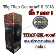 Titan Gel ของแท้ มีสติ๊กเกอร์ลิขสิทธิ์ (1ชิ้น)