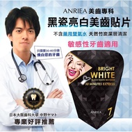 Anriea Bright White Teeth Black Tooth Whitener Strip 艾黎亞美齿专科黑瓷亮白美齒貼片