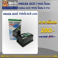 HAILEA ACO 2-Way Air Pump Power 6.5 L/min{Others}