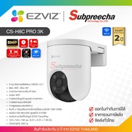 CS-H8C Pro 3K / EZVIZ กล้องวงจรปิด 5 MP (Lens4mm) (WiFi) Pan &amp Tilt Camera