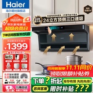 海尔（Haier）抽油烟机家用顶侧三吸24风量大吸力纤薄7字型免拆自清洗挥手智控吸排烟机烟灶套装 【单烟机不含灶具】24立方顶侧双吸｜ 自清洁