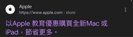 Apple教育優惠代購