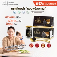B-Garlic กระเทียมดำ เซททดลอง Healthy Box จำนวน 2 กล่อง